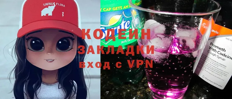 Codein Purple Drank Всеволожск